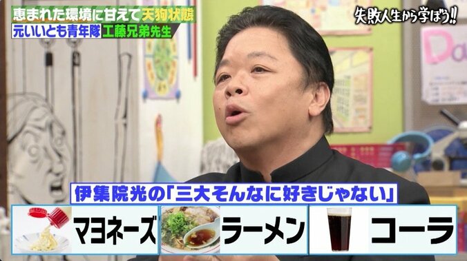 伊集院光の「三大“そんなに好きじゃない”食べ物」に驚きの声！ 工藤兄弟のしくじり授業で反省 1枚目