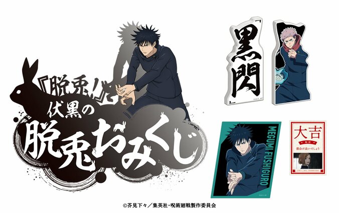 「絶対行きます」「お兄ちゃん(脹相)の謎ドリンクある…」と反響!『呪術廻戦』体験型イベントが8月7日より開催 4枚目