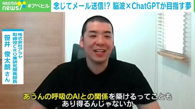 「脳波を使ってメールが送れる」 テレパシーのように“言葉にしなくてもわかりあえる時代”がくるか？ 4枚目