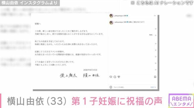 横山由依の投稿