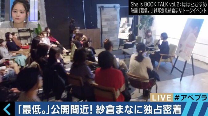 「AV女優も普通の女の子。その日常を描けたら」東京国際映画祭にもノミネートされた紗倉まな原作の映画『最低。』 2枚目