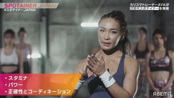 美ボディ自慢の美女たちがAYA考案のハードなトレーニングに挑戦! 過酷すぎて候補生も思わず「キツイ…」