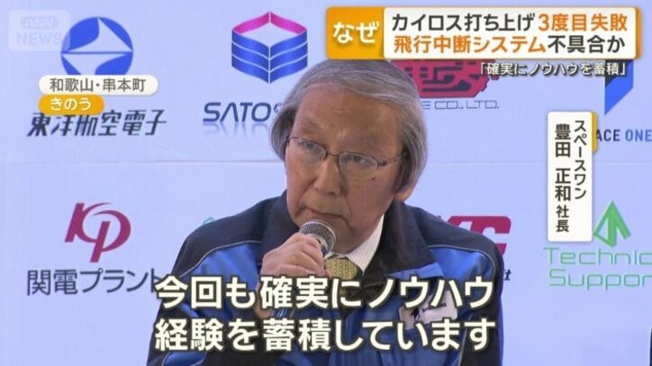 スペースワン　豊田正和社長