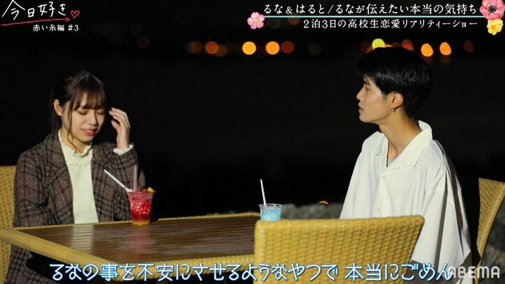 「るなのことが好き」はると、三角関係に終止符?しかし空気は重たく…2人の気持ちにスレ違いか『今日好き』赤い糸編第3話