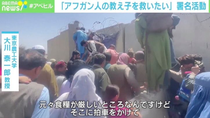 親族も殺された アフガン元留学生が日本にsos 教え子の救出 署名 に約3万の賛同集まる 国際 Abema Times