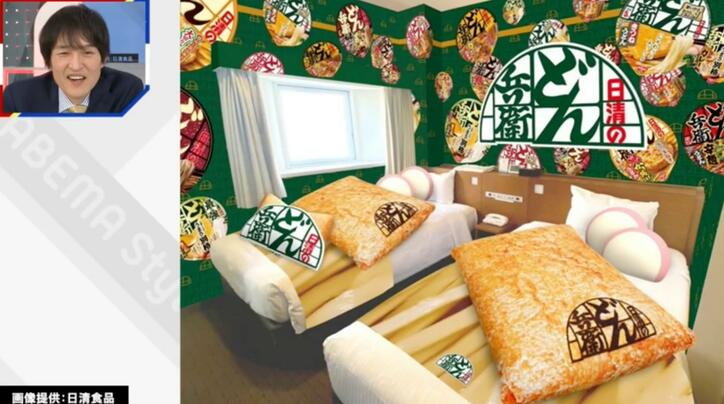 「どん兵衛」の世界にどっぷり浸かれる宿泊プランに予約殺到 「おあげ」や「かまぼこ」のクッションも