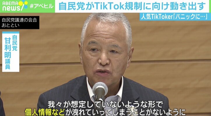 「自由民主主義はアメリカに追従することではない」TikTok“制限案”、米中対立に巻き込まれる日本