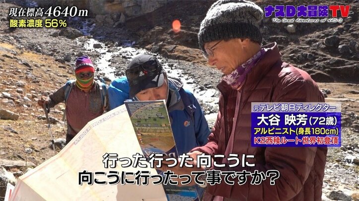 「ここでの遭難は絶対ヤバイ」ナスD、標高4000メートルで迷子に? 危機感募らせる
