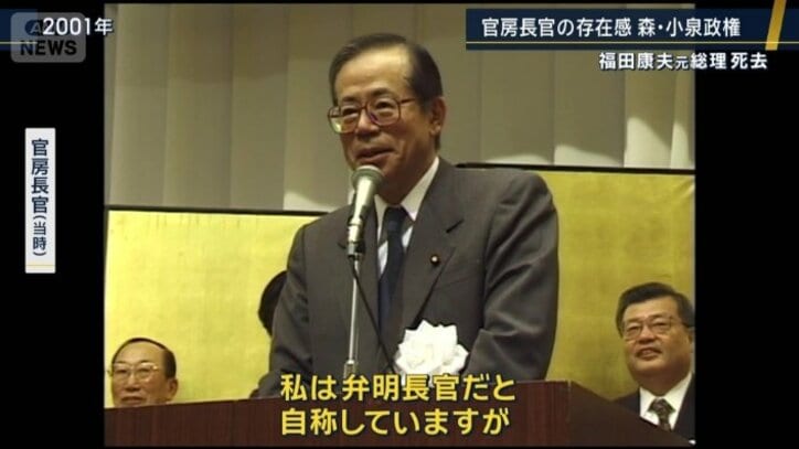 福田康夫官房長官(当時)