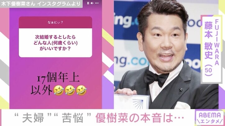 木下優樹菜「次結婚するとしたら、17個年上以外！」”結婚”や“芸能人の苦悩”で赤裸々トーク