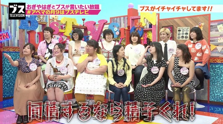 藤田富、“ブス”との交際経験を聞かれ「好きっちゃ好き」