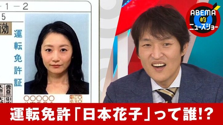 運転免許の美女 日本花子 さん本人を直撃 明かされた苦悩 事故しちゃいけないって言われた 国内 Abema Times