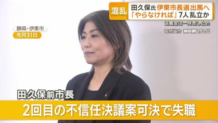 失職した田久保前市長