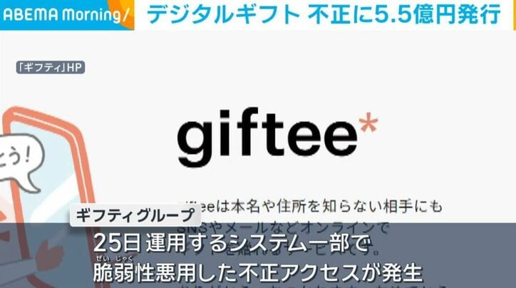 「ギフティ」HP