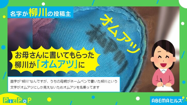 “オムアツ”さんの名前の由来に衝撃…きっかけは筆箱に書かれた苗字? 「最初はちゃんと見えてたのに」「お母様ナイス発案」と反響