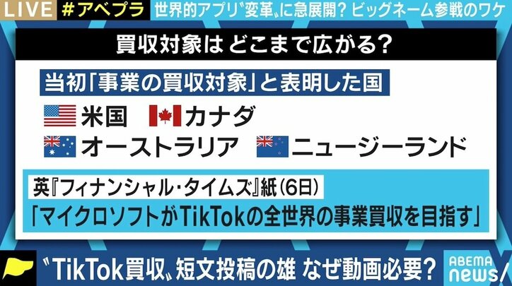 「TikTok」買収にTwitterが名乗り？ マイクロソフトと圧倒的な資本差、「Vine」失敗の痛い過去もなぜ？