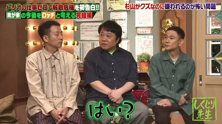 クズキャラに悩む我が家・杉山、芸人らが熱いアドバイス送るも…まさかの結末にスタジオ爆笑
