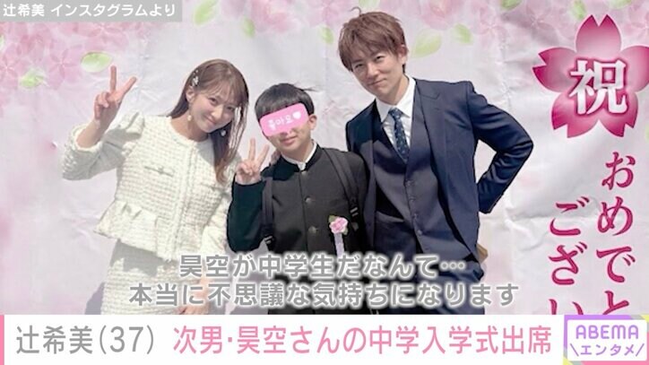 【写真・画像】第5子妊娠中・辻希美（37）、三男・幸空さんに続き次男・昊空さんの入学式に出席 家族ショットを披露　1枚目