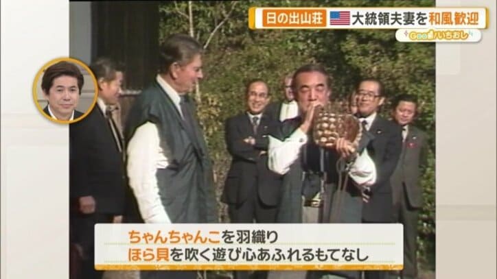 中曽根氏の遊び心あふれるもてなし