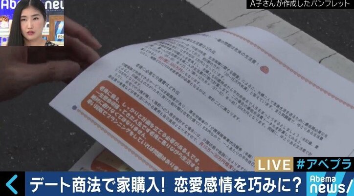 35年ローン背負い「もう結婚できない」…婚活サイト利用の中高年にデート商法被害が増加