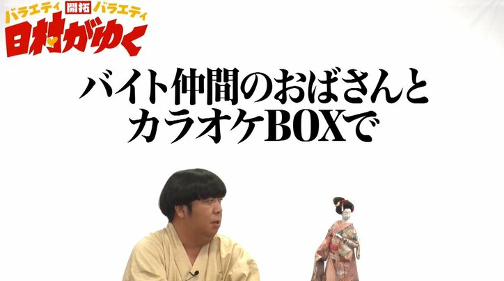 「弁当屋のばばぁとBまで…」 バナナマン日村、アルバイト時代の“BBB事件”を告白