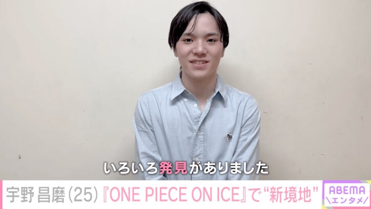 宇野昌磨、ルフィ役『ONE PIECE』アイスショーで新境地「もう何の役が来てもいける気がします」