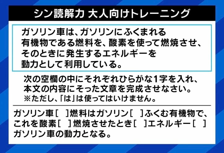 “シン読解力”大人向けトレーニング