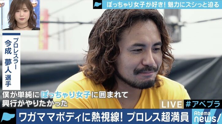 「ぽっちゃりしている事は悪いことじゃない」プロレスも大盛況！拡大する”ぽちゃノミクス”