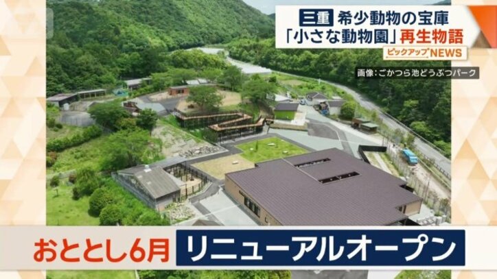 おととし6月にリニューアルオープン