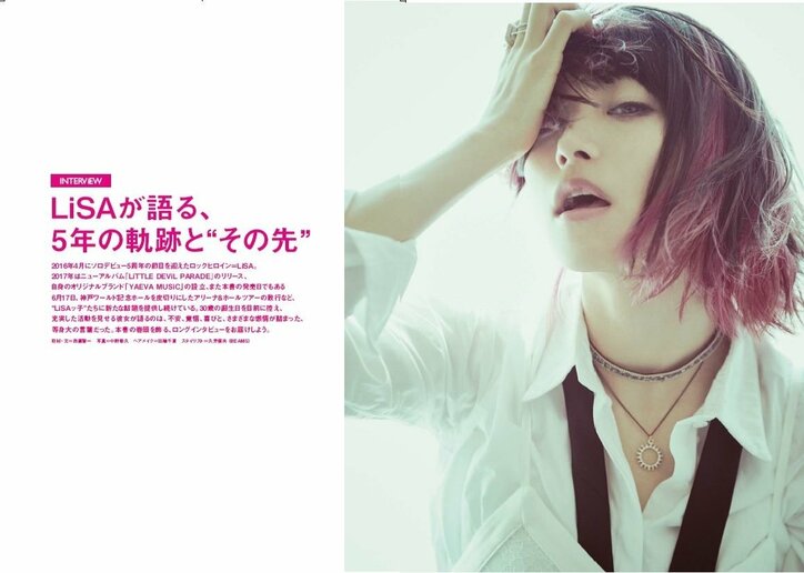 LiSAのすべてがわかる『LiSAぴあ』  大好評につき本誌の一部を公開