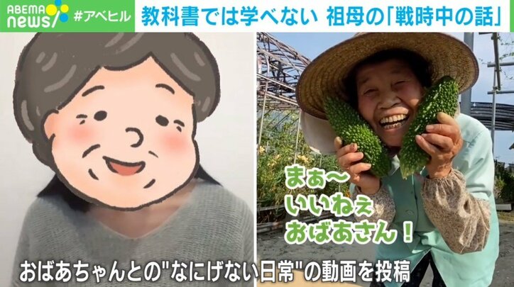 「父が防空壕を掘って…」TikTokで伝える祖母の“戦争体験” 教科書では学べないエピソード