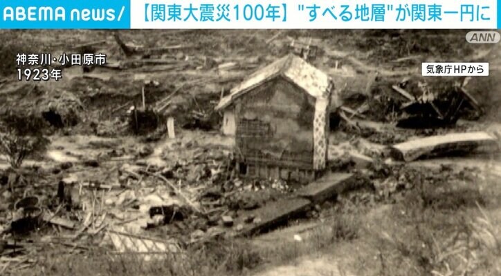 【関東大震災から100年】「寝る場所を2階より上に」関東一円に広がる“すべる地層”専門家が警鐘