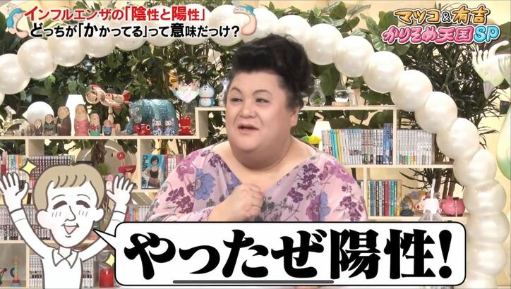 マツコ＆有吉「陽性」という言葉の落とし穴に喝！「明るいイメージがある」「別の表現にした方が良い」