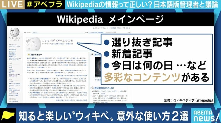内容は全く信用できない ウィキと略さないで Wikipedia日本語版管理者に聞く 使い方 楽しみ方のそもそも 経済 It Abema Times