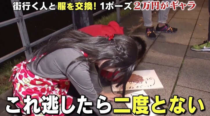 次課長・河本、コスプレ美女と“土下座ヒッチハイク”　ギャラに「マジで足りない！」と悲鳴