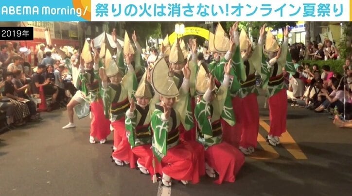 中止を余儀なくされた“夏の風物詩”に披露の場を “オンライン夏祭り”に喜びの声「夏がきたあ！って」