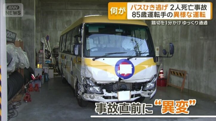 事故直前に“異変”