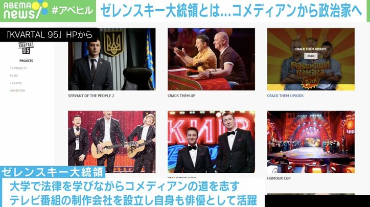 元芸人から国の危機守る大統領に ゼレンスキー氏の評判は？専門家に聞く