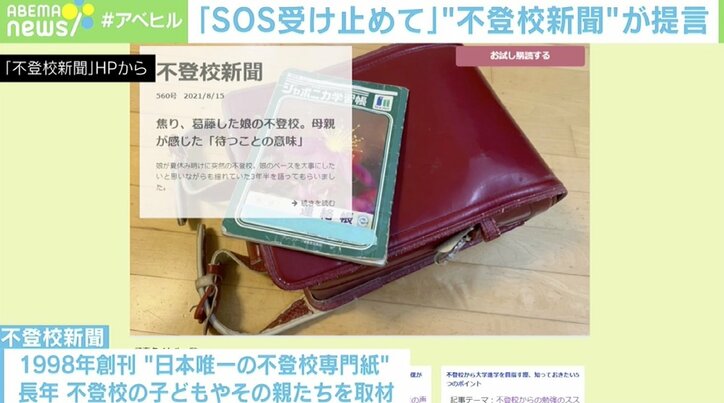 “不登校新聞”編集長「もう少し頑張れないの」と聞かないで 子どものSOS、親はどう受け止めればいい？