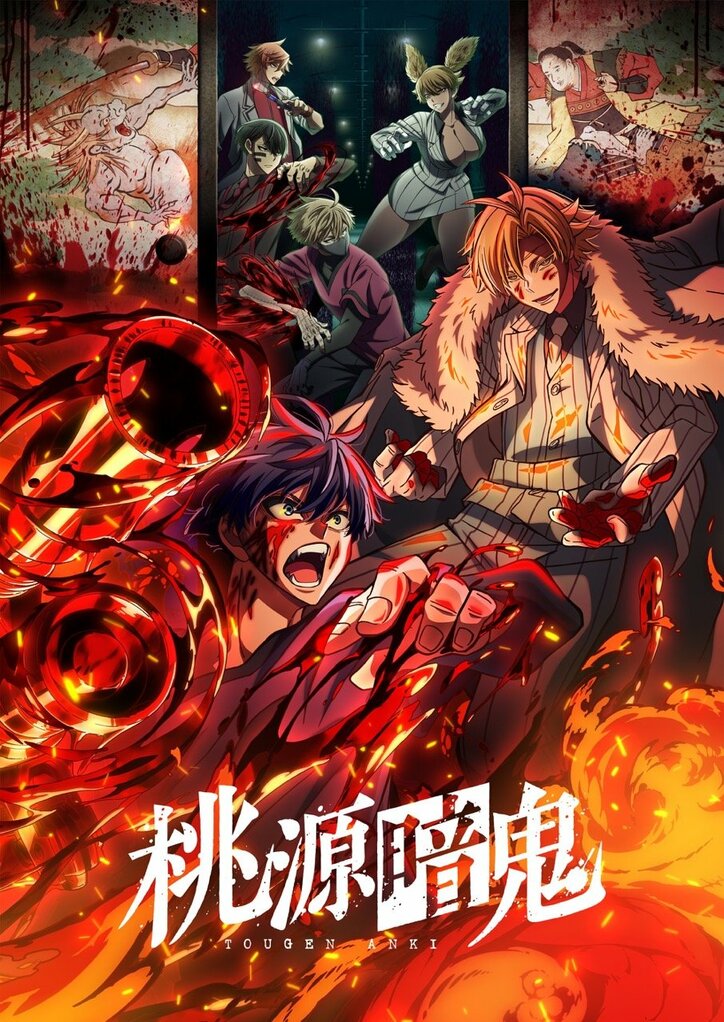 【写真・画像】アニメ『桃源暗鬼』新PV・キービジュアル解禁！追加キャストに岸尾だいすけ、伊瀬茉莉也、緒方恵美ら　1枚目