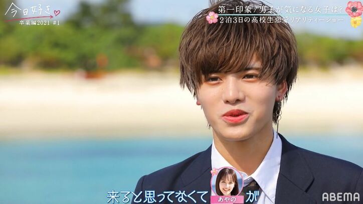 女子の一番人気は継続メンバーのすずか！よしきの第一印象は？『今日好き』卒業編2021スタート