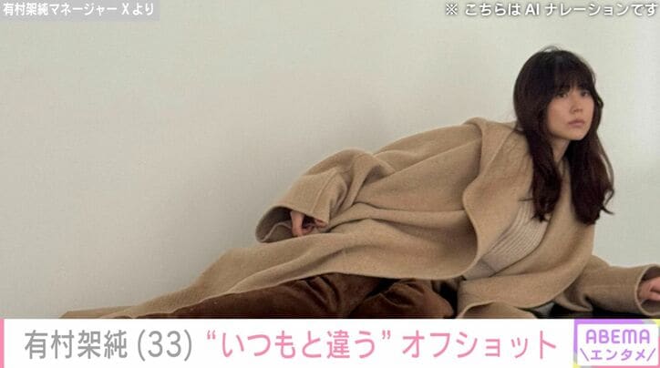 有村架純 マネージャー Xより