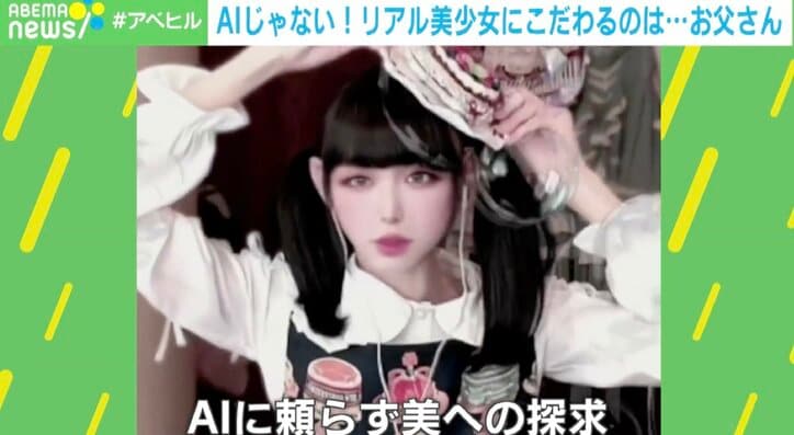 【写真・画像】話題の“リアル美少女お父さん”は46歳…加工・整形・AIなし 「実写」にこだわる理由とは？　3枚目