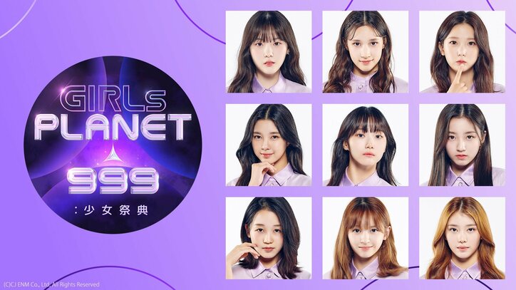 ENHYPENが誕生した『I-LAND』、Kep1erが誕生した『Girls Planet 999 : 少女祭典』、ZEROBASEONEが誕生した『BOYS PLANET』…人気オーディション番組が全話無料