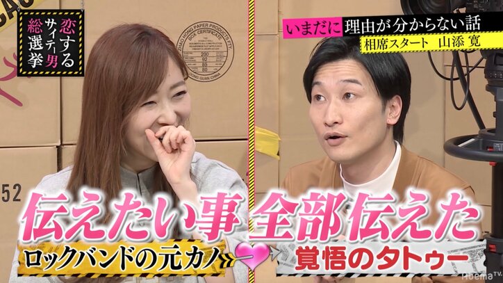 相席スタート山添寛、元カノの理解できない行動を告白