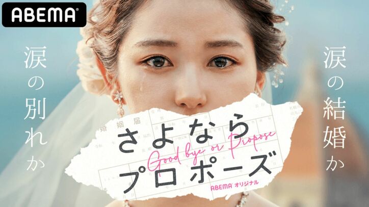 『オオカミちゃんには騙されない』ほかABEMAオリジナル恋愛リアリティーショー10作品を期間限定で無料配信