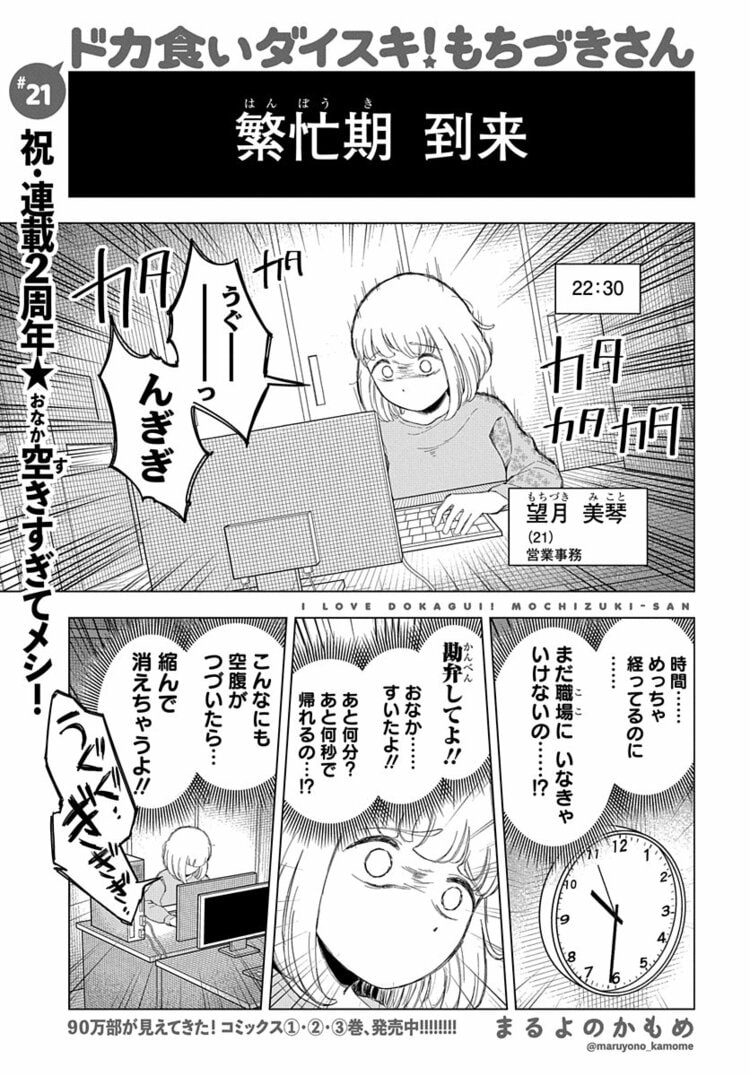 写真・画像】2周年記念企画を展開の『ドカ食いダイスキ！もちづきさん