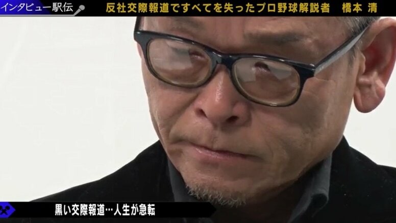 元プロ野球投手・橋本清氏、黒い交際で“球界追放”も涙の告白「後から分かったが聞いてもらえなかった」