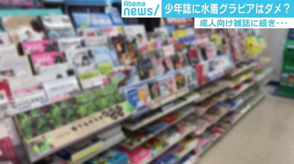 コンビニ 雑誌 グラビア