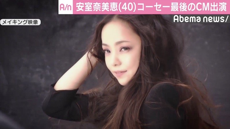 安室奈美恵 KOSE どぎつ